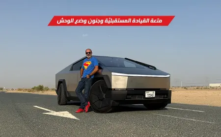 هل تكسر تسلا سايبرتراك قوانين الفيزياء؟ تجربة قيادة وضع الوحش!