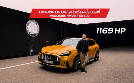 جينات الجي تي وعضلات الاس يو في: الكشف عن مرسيدس AMG GT 63 وأرقام تسارع غير مسبوقة!