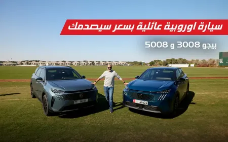 بالفيديو: أناقة فرنسية بجرأة أوروبية بيجو 3008 و5008 في جولة استكشافية