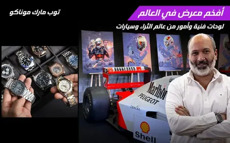 بالفيديو: تغطية عربية حصرية لسوبر كارز لن تراها في حياتك إلا في معرض توب مارك موناكو 2025