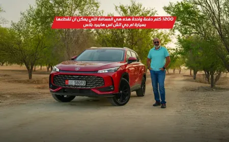 بالفيديو إم جي HS هايبرد بلس 2025: رفاهية عصرية بأداء مذهل وكفاءة غير مسبوقة