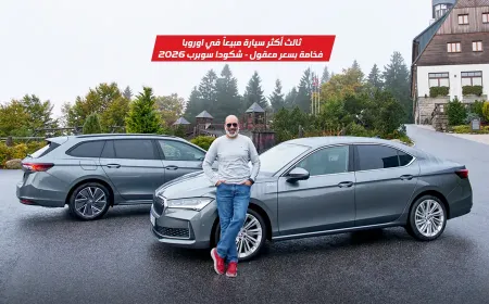 بالفيديو فخامة أوروبية بروح عملية: تجربة شكودا سوبيرب 2025 في موطنها التشيكي