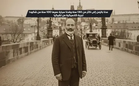 بالفيديو: رحلة أسطورية عبر 130 عاماً من تراث شكودا في قلب التشيك