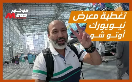 In video: The most prestigious event in the automotive industry: New York Auto Show