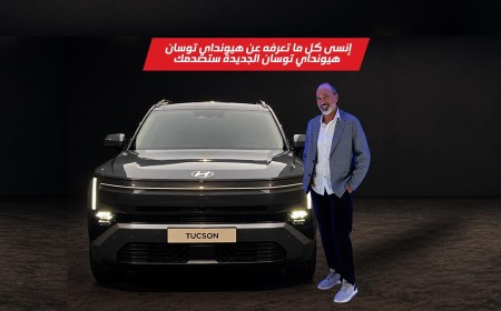 هيونداي توسان الجديدة ستصدمك!