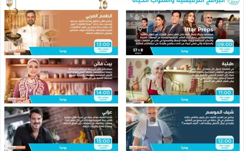 استمتع بافضل البرامج الرمضانية من TOD STUDIOS عبر beIN