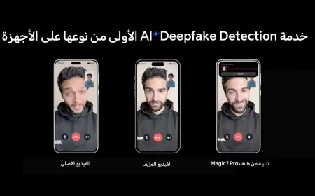 Honor تطلق ميزة AI Deepfake Detection في الشرق الاوسط على MAGIC7 Pro