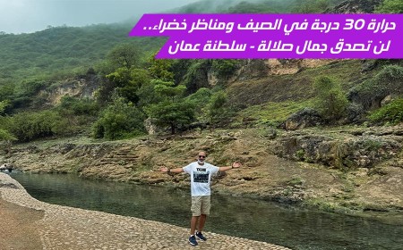 بالفيديو: صلالة في الخريف هروب ساحر من قلب الصيف