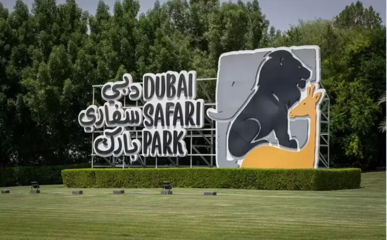 حديقة سفاري دبي