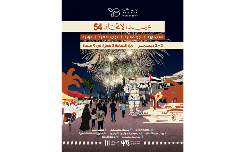 تشمل أبرز الفعاليات